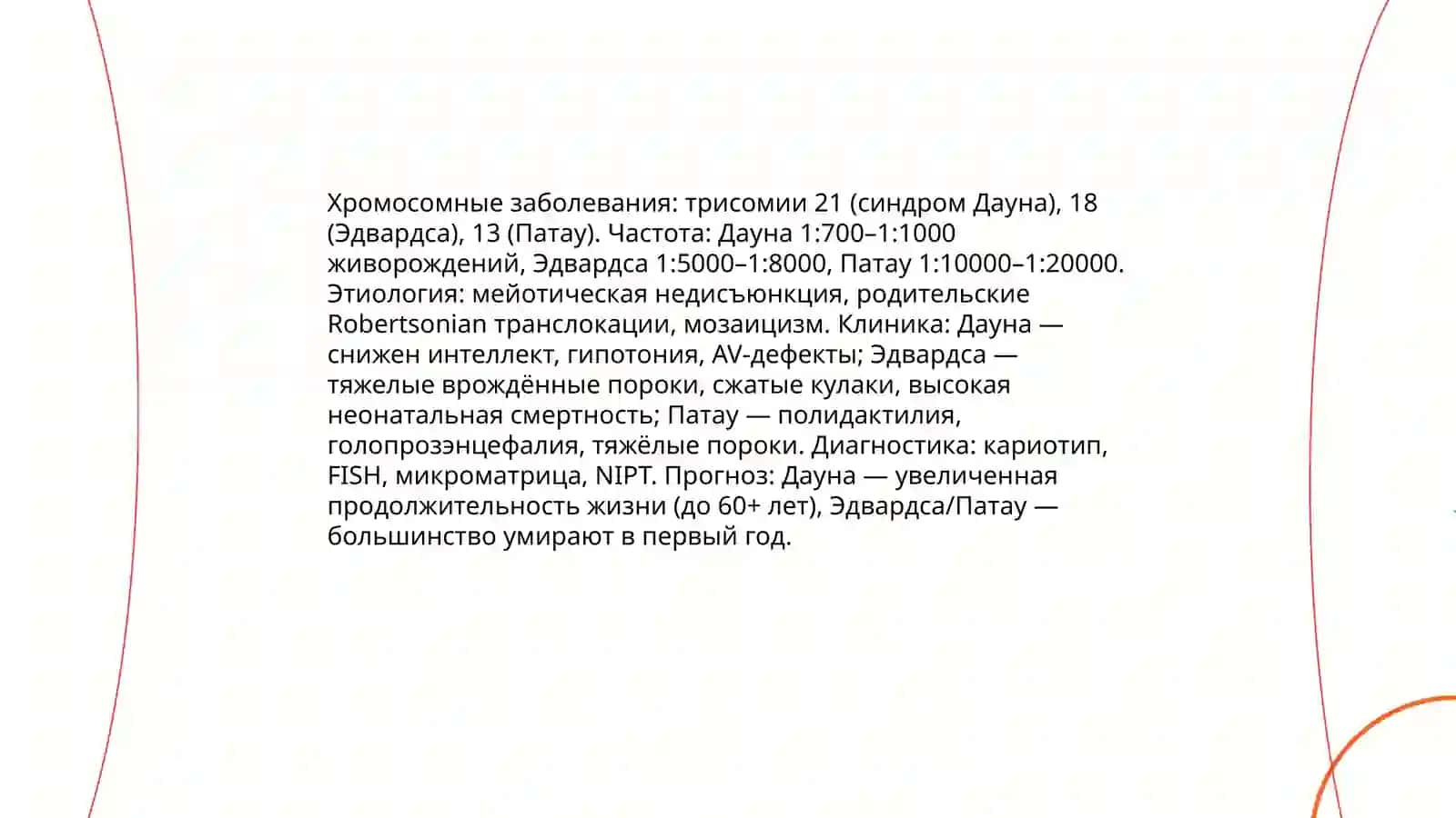 Gen va irsiyatga moyil kasalliklar. Tibbiy genetik maslahat. Genetik injeneriya va biotexnologiya 4