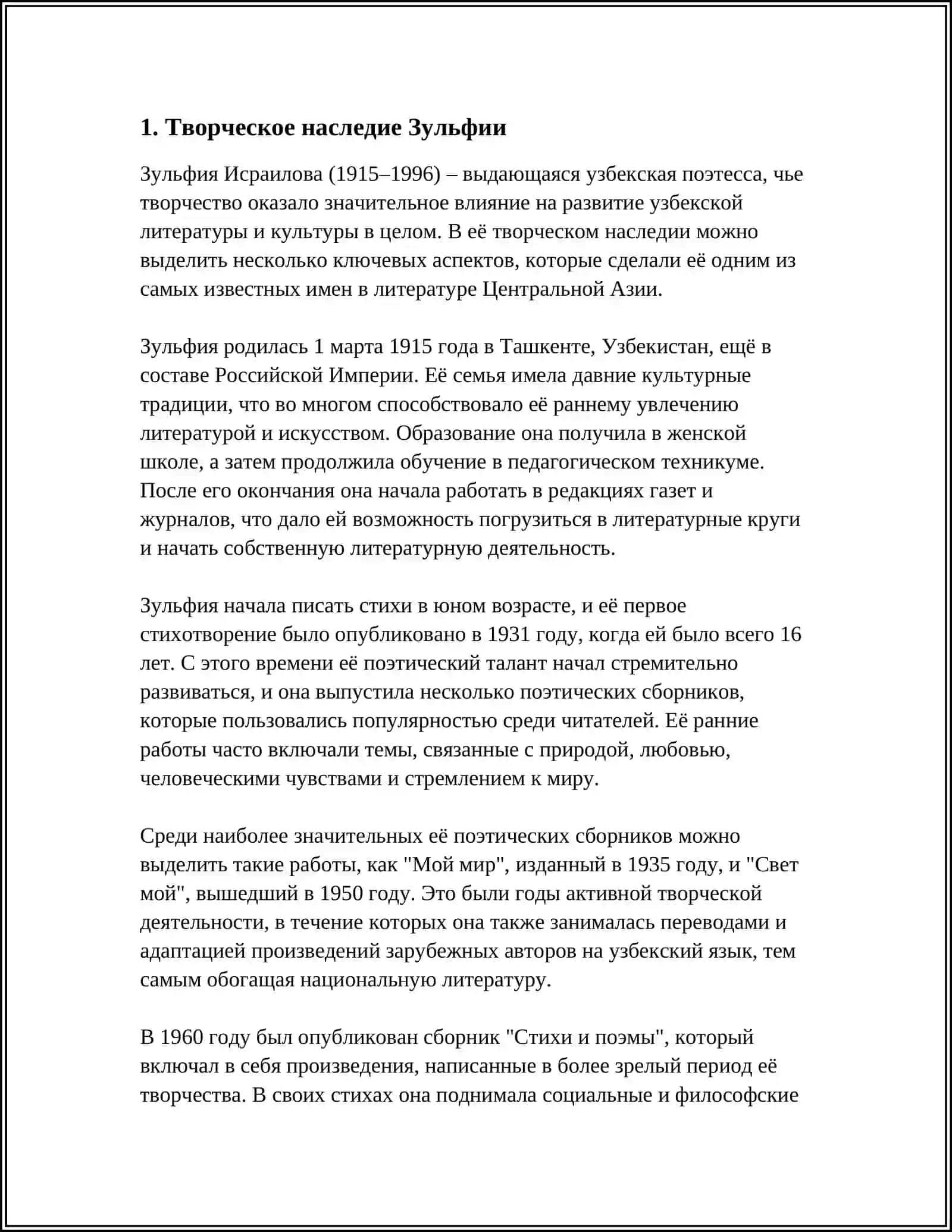 ДЕНЬ ПОЕЗИИ. ЗУЛФИЯ "ПРИШЛА ВЕСНА, СПРАШИВАЕТ О ТЕБЕ" 4