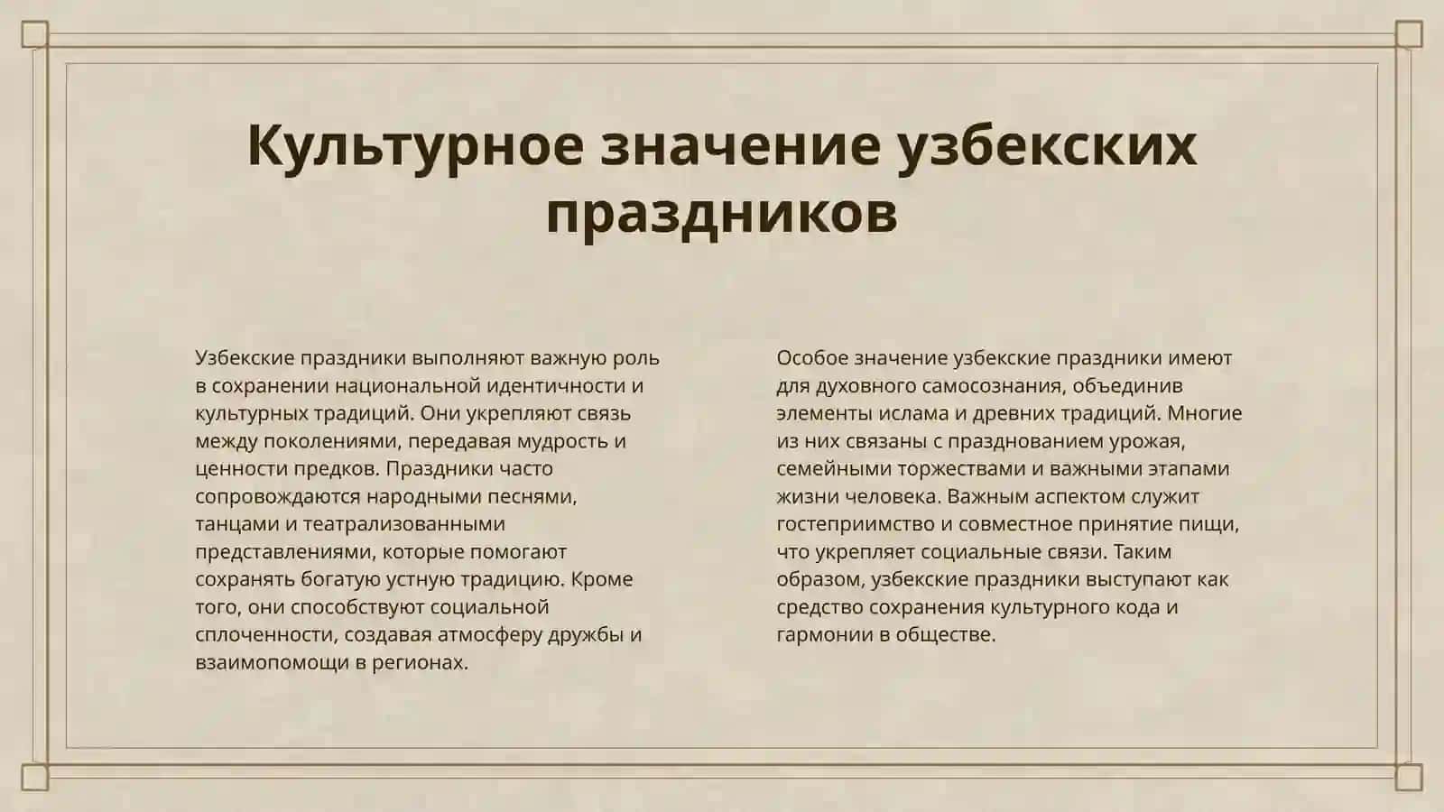 УЗБЕКСКИЕ И РУССКИЕ НАРОДНЫЕ ПРАЗДНИКИ 4