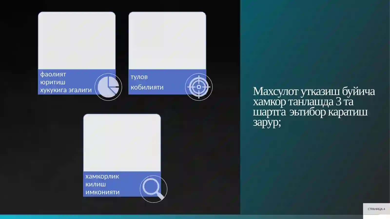 Туризмда шартнома муносабатлари 4