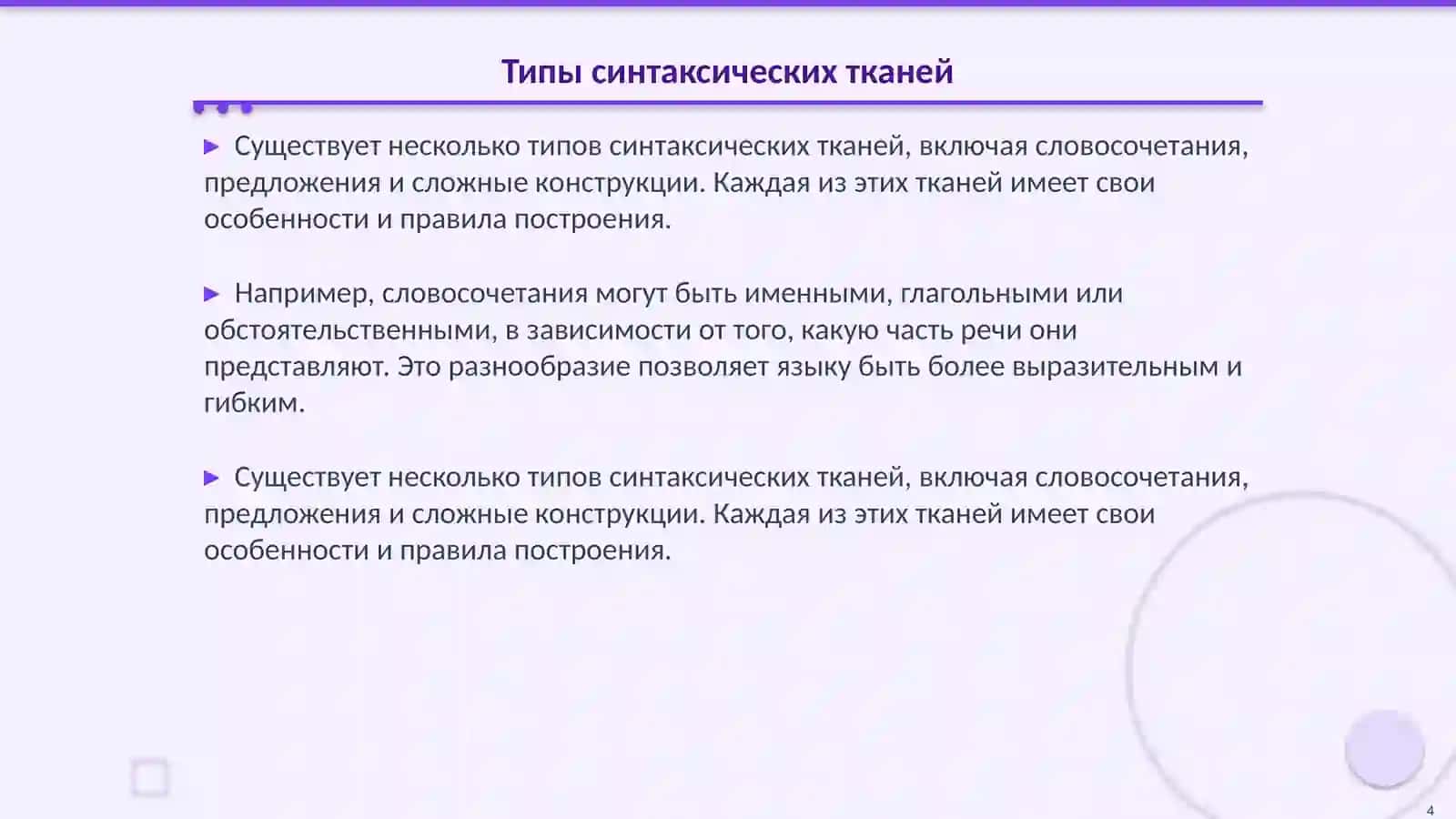 Ткани. Синтаксис. Словосочетание. Связь слов в Словосочетание 4