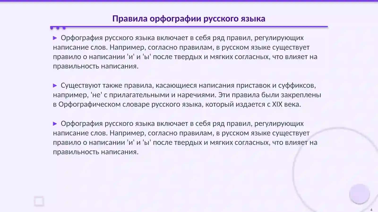 Методика преподавания изучение графики и орфографии русского языка 4