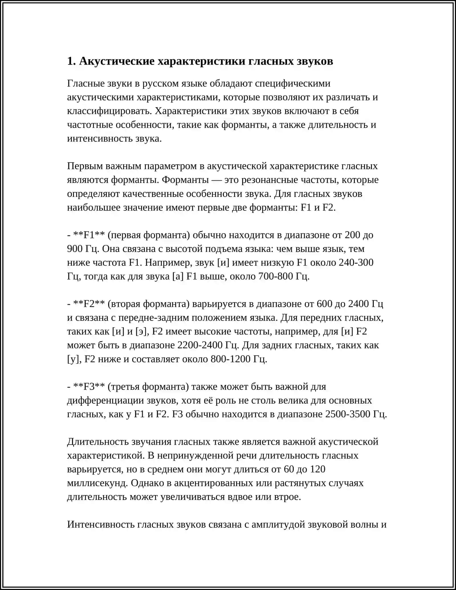 ГЛАСНЫЕ И СОГЛАСНЫЕ ЗВУКИ, ИХ АКУСТИЧЕСКИЕ И АРТИКУЛЯЦИОННЫЕ РАЗЛИЧНЫЕ 4