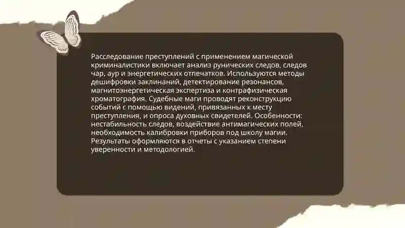 Маг-сыщик 4