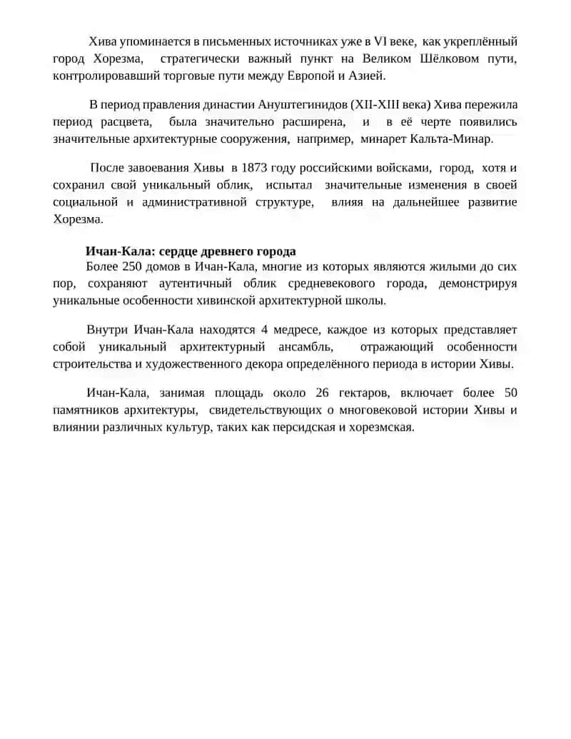 Хива- город-музей открытым небом 4