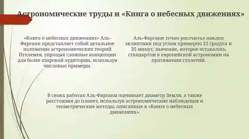 Ахмад аль-Фергани 4