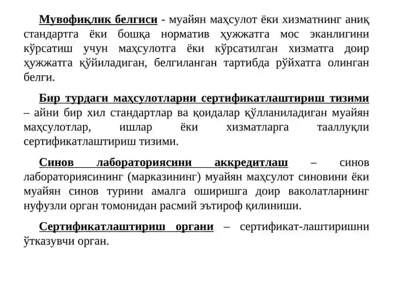 Сертификатлаштириш бўйича асосий тушунчалар ва сертификатлаштиришнинг ҳуқуқий асослари 4