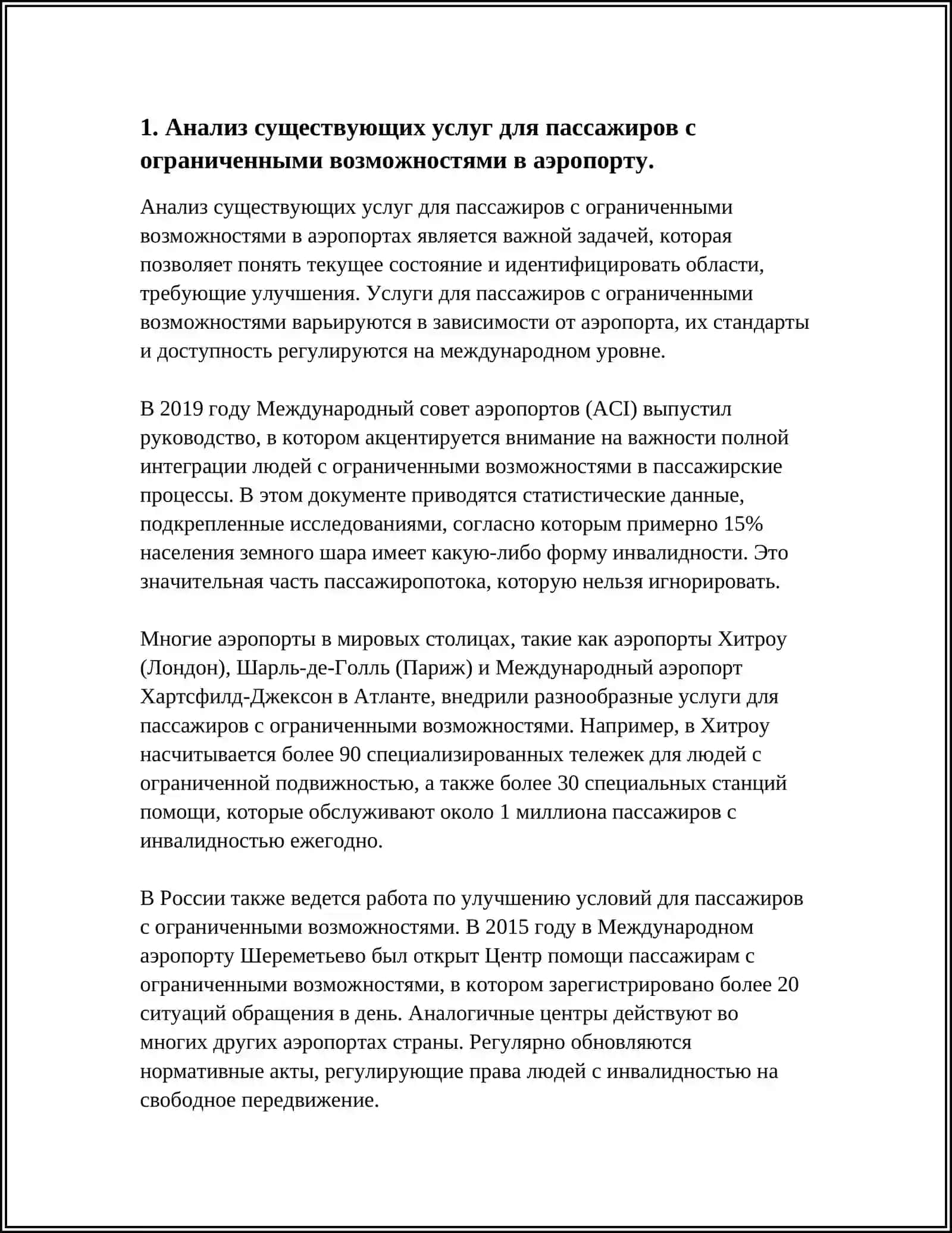 СОВЕРШЕНСТВОВАНИЕ ОБСЛУЖИВАНИЯ ПАССАЖИРОВ С ОГРАНИЧЕННЫМИ ФИЗИЧЕСКИМИ ВОЗМОЖНОСТЯМИ В АЭРОПОРТУ "ООО" МЕЖДУНАРОДНЫЙ АЭРОПОРТ "ТАШКЕНТ" ИМЕНИ ИСЛАМА КАРИМОВА 4
