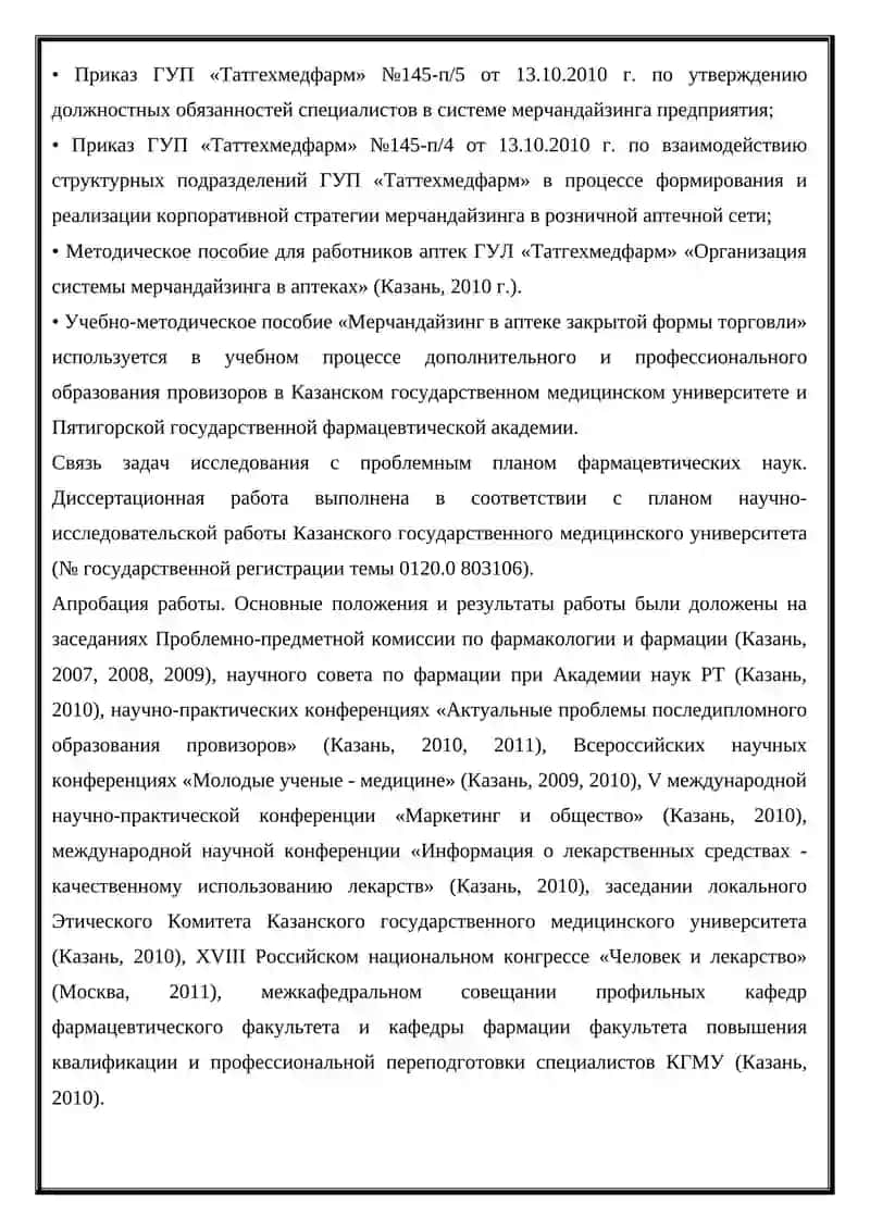 Медицина и фармацевтический мерчендайзинг 4