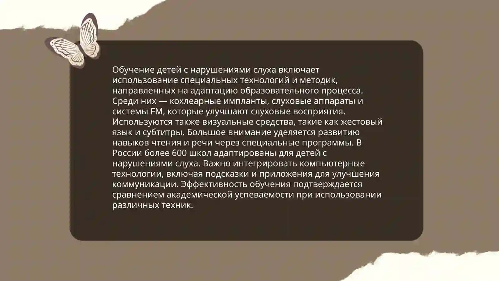 Организация образовательного процесса детей с недостаточностью анализаторов 4