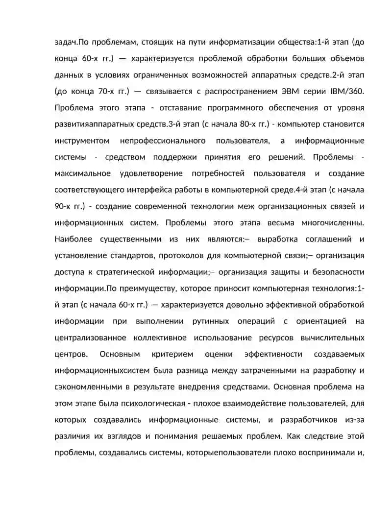 Современные информационные технологии 4