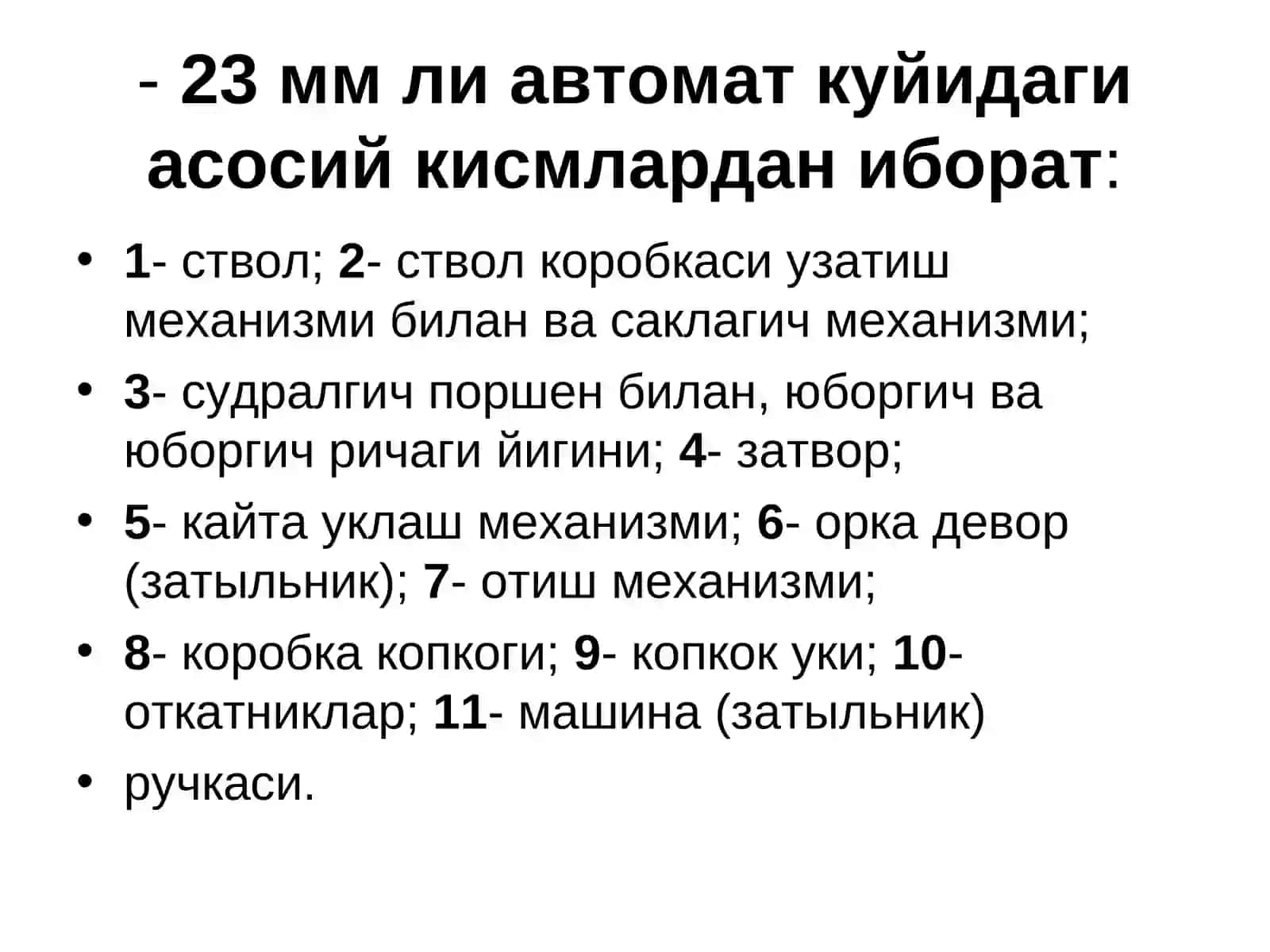 ЗУ-23 Зенит курилмаси 4