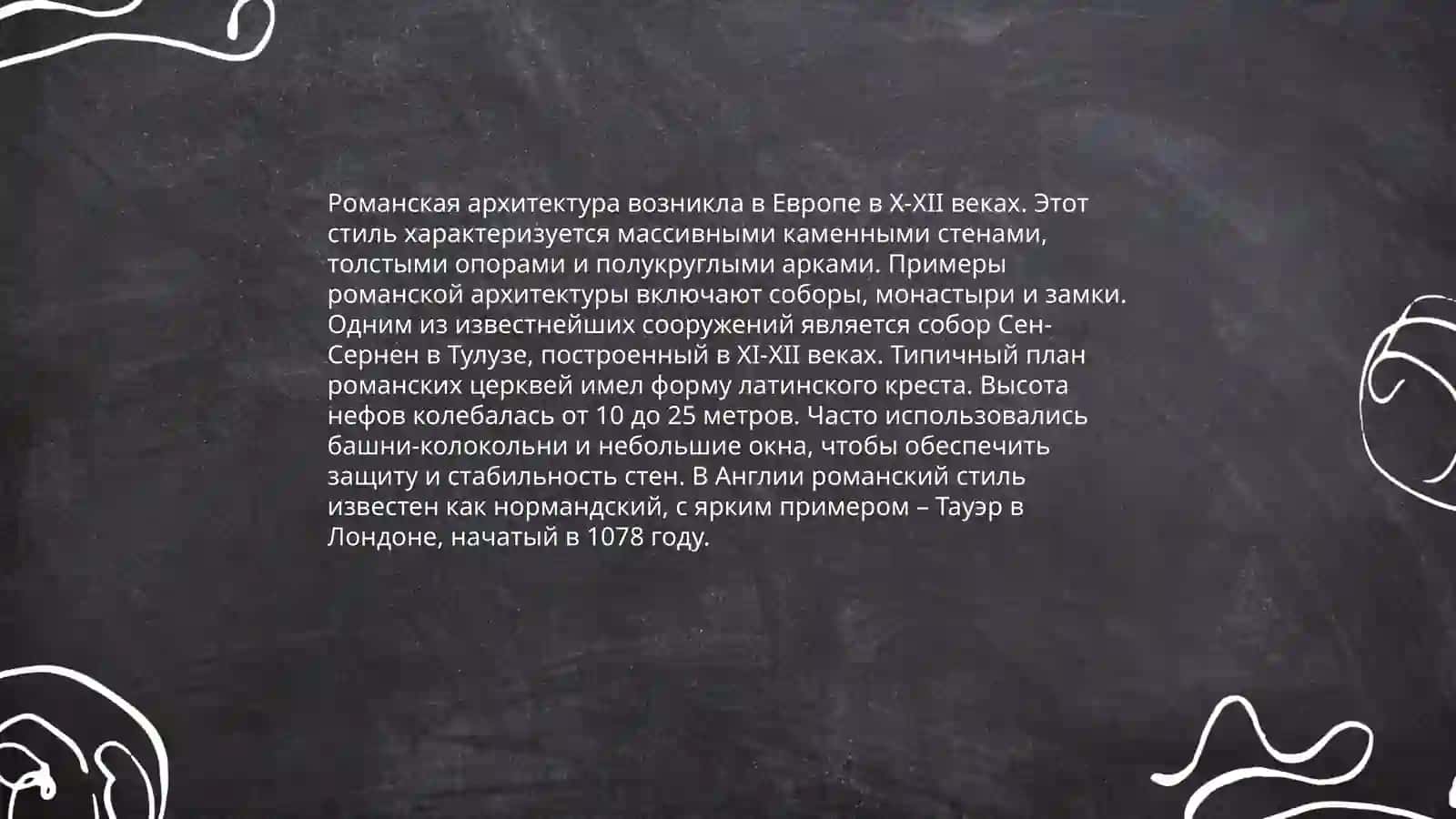 Архитектура Европы 4