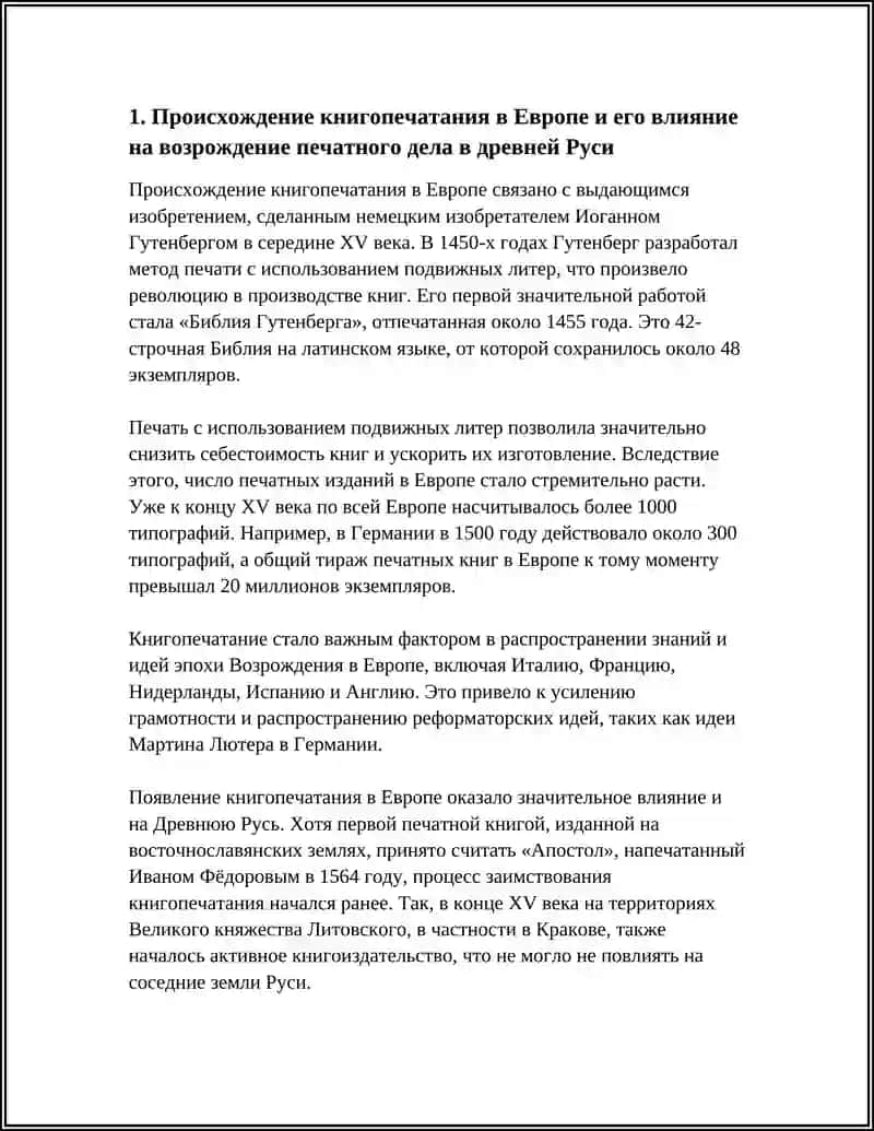 Первая датированная русская печатная книга «Апостол» (1564) 4
