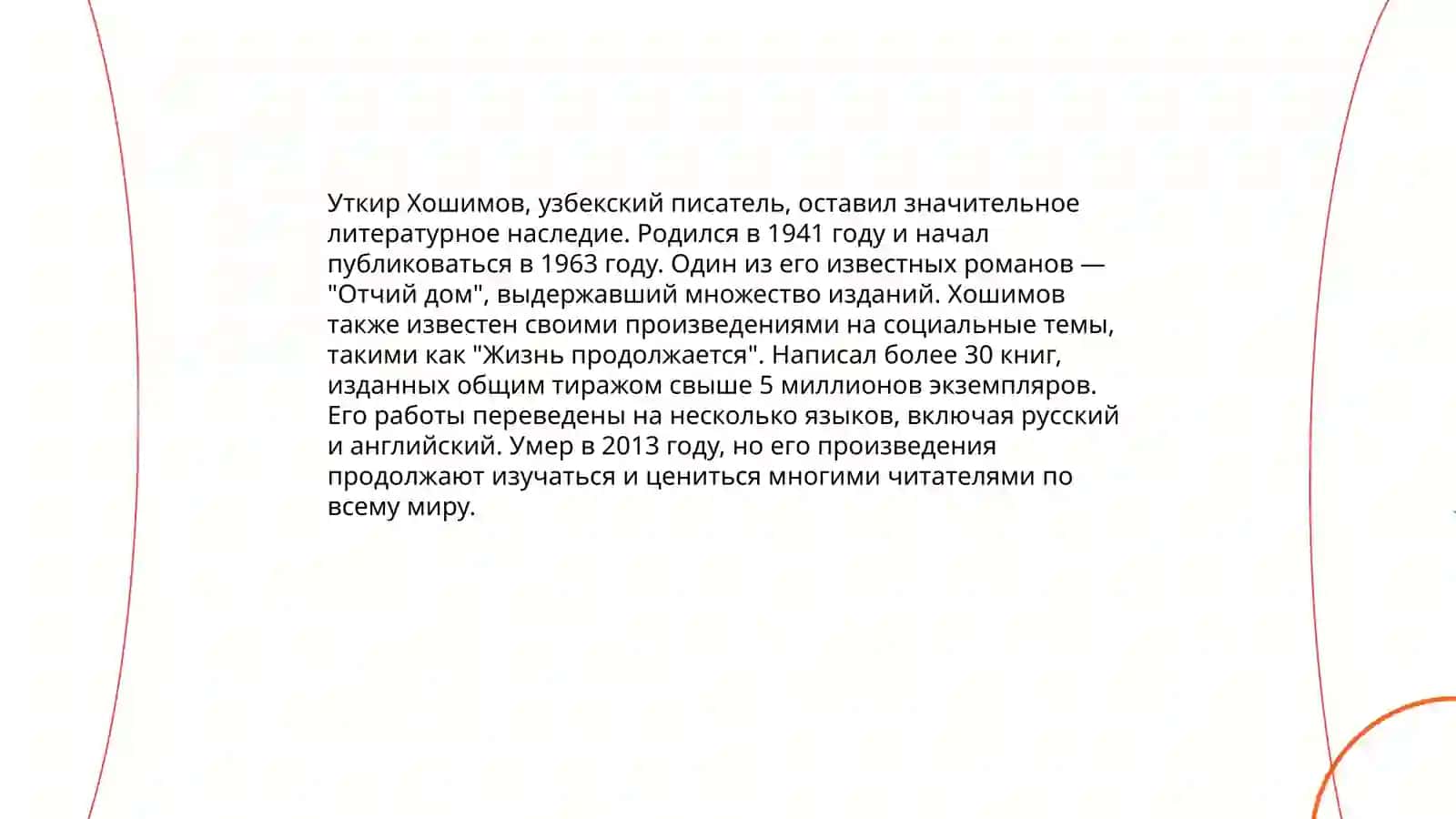 "Дела земные" У́ткир Хошимов 4