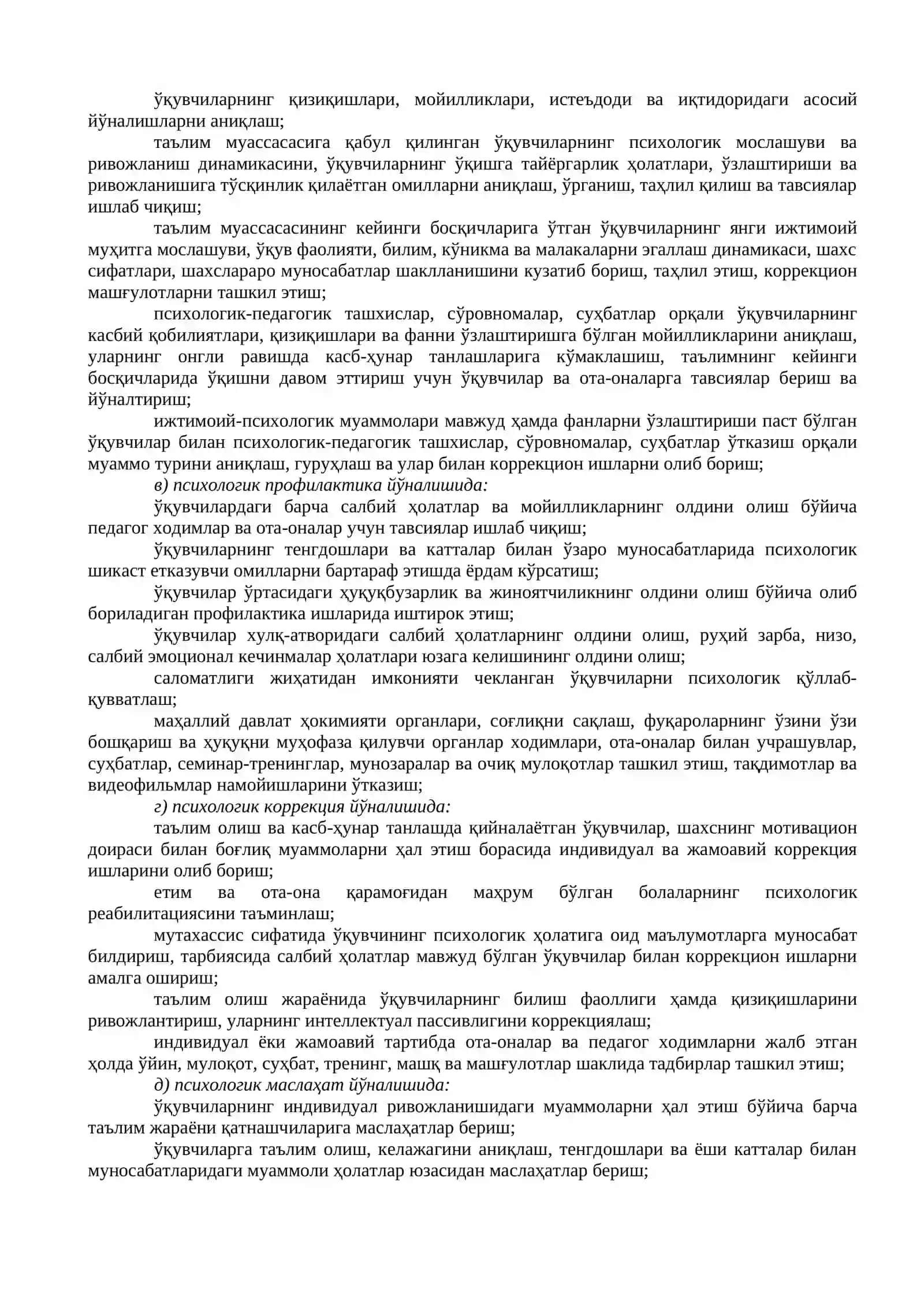Ўзбекистон Республикаси Вазирлар Маҳкамасининг Қарори 4