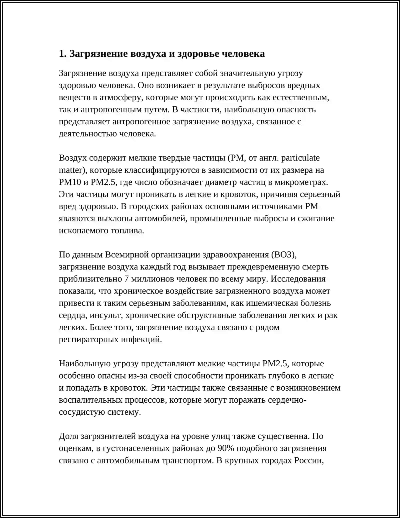 ЗАВИСИМОСТЬ ЗДОРОВЬЯ ЧЕЛОВЕКА ОТ ОКРУЖАЮЩЕЙ СРЕДЫ 4