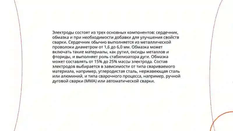 Электроды, первый и второй тип электродов 4