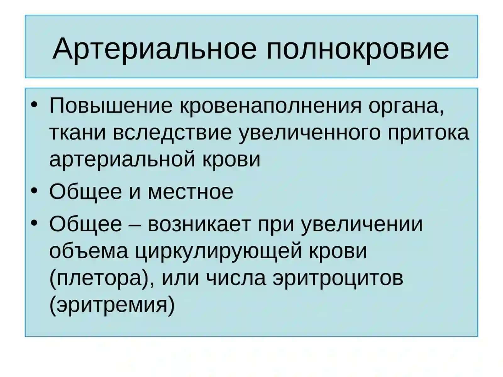 Нарушение кровообращения 4