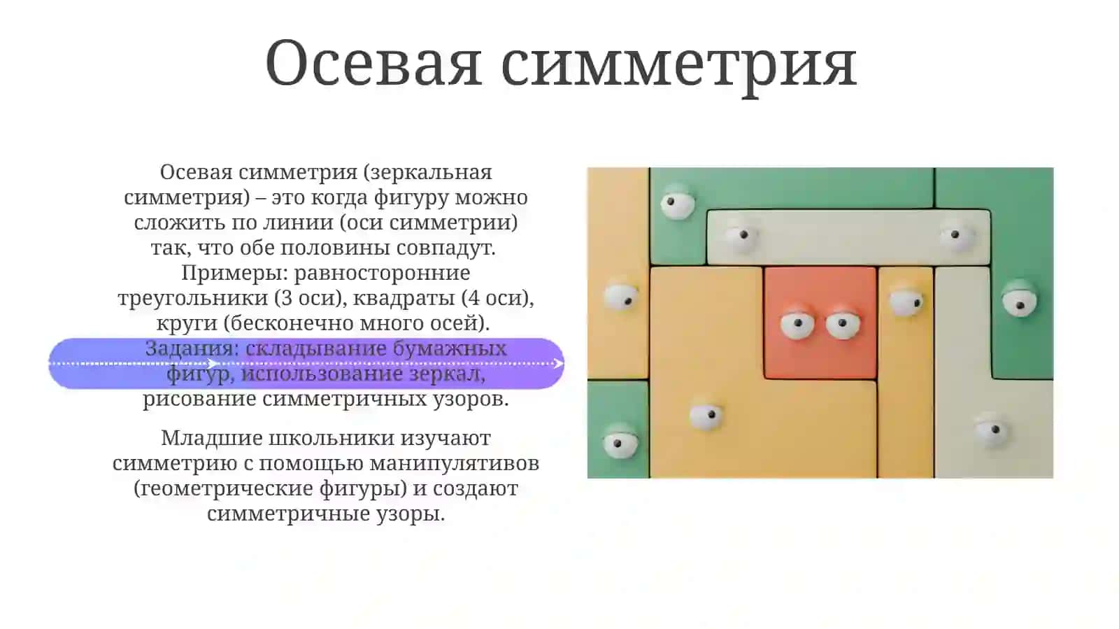 Симметрия в начальных классах 4
