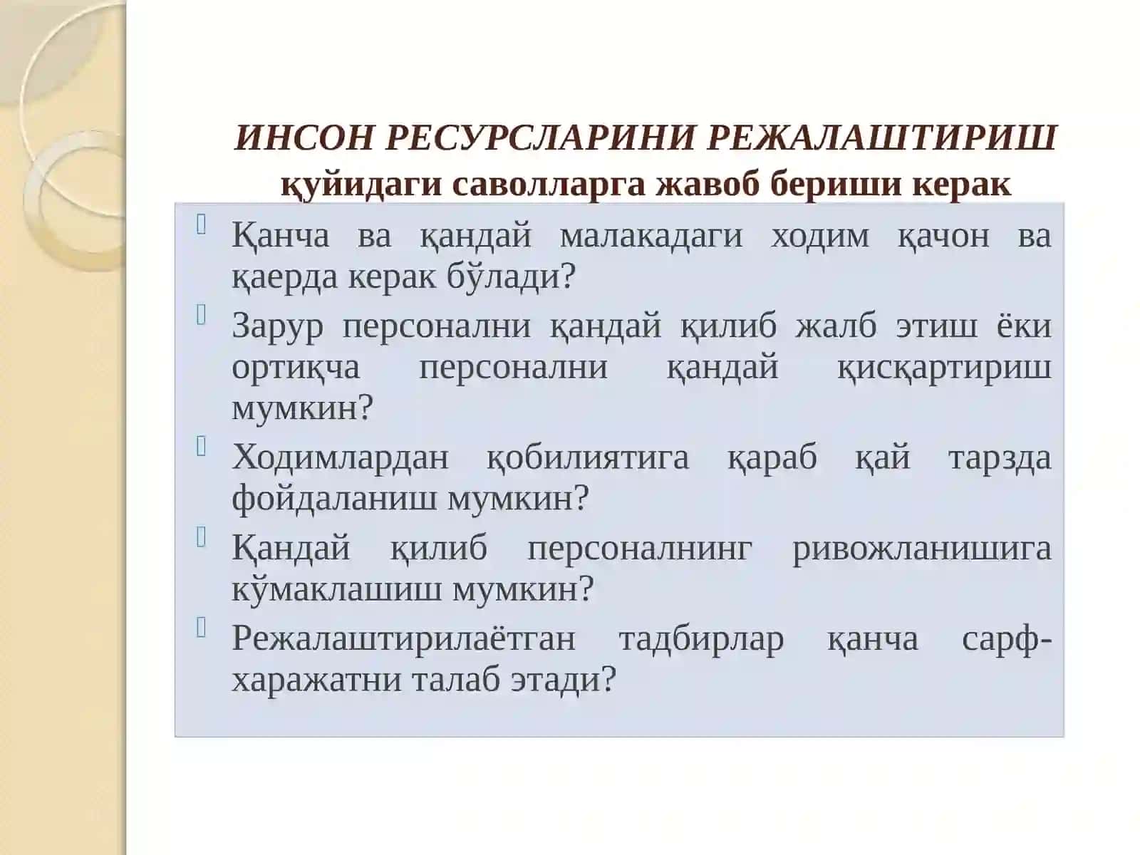 Инсон ресурсларини режалаштириш ва персонал маркетинги 4