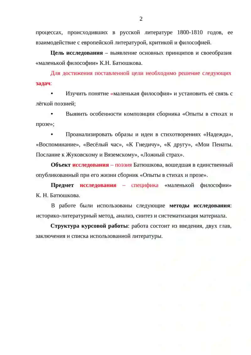 Маленькая философия как эстетическая концепция К.Н. Батюшкова 4