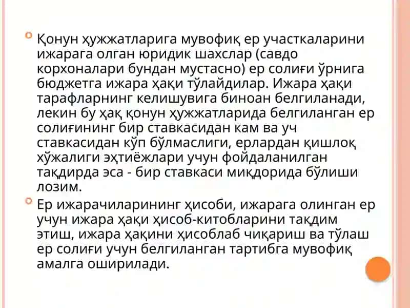 Ер солиғи 4