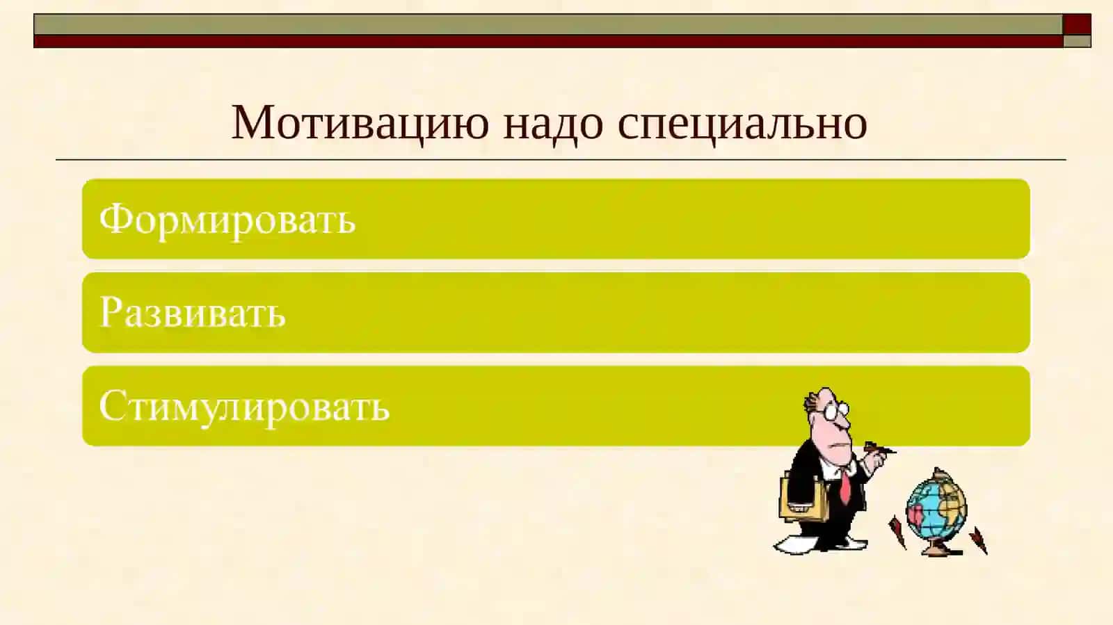 Мотивация в процессе обучения 4