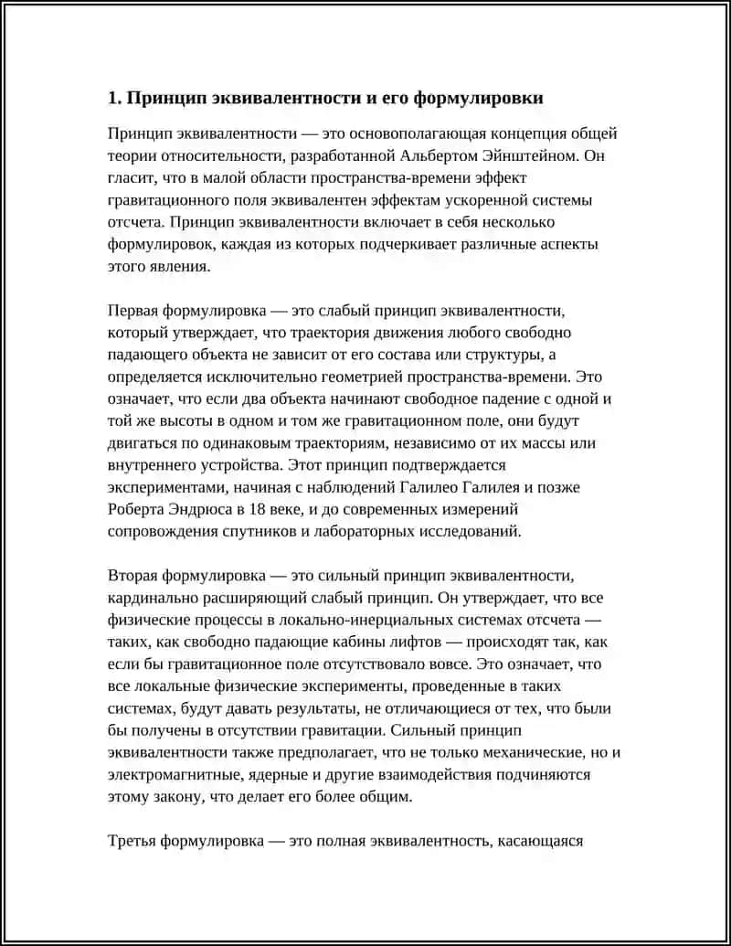 Принцип эквивалентности 4