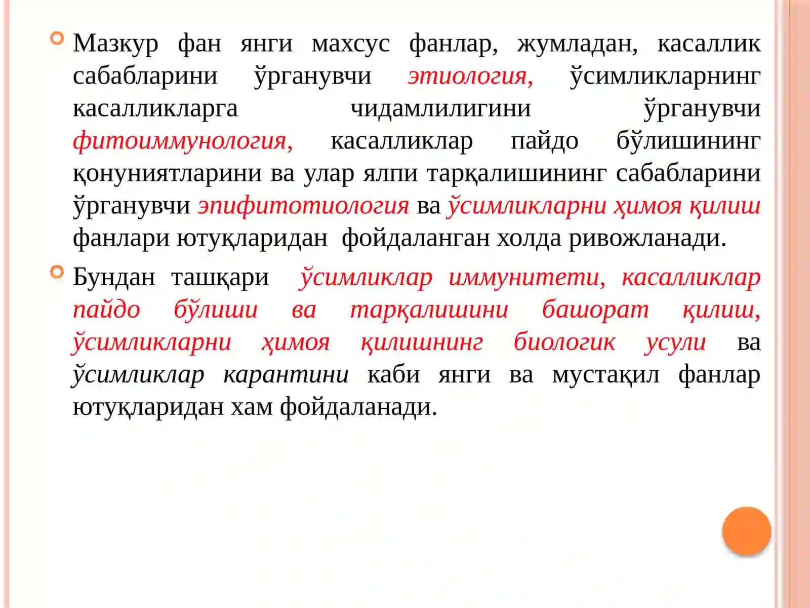 ЎРМОН ФИТОПАТОЛОГИЯСИ ФАНИГА КИРИШ 4