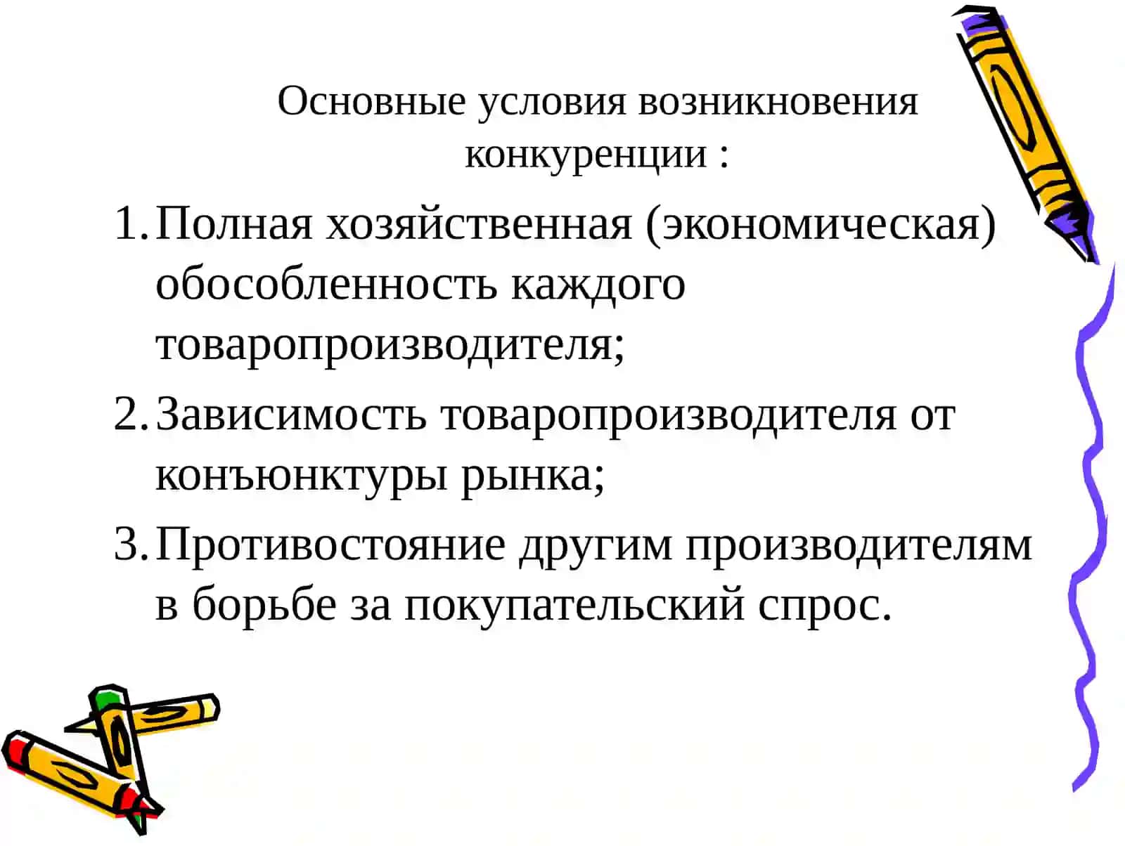 Конкуренция и монополия 4