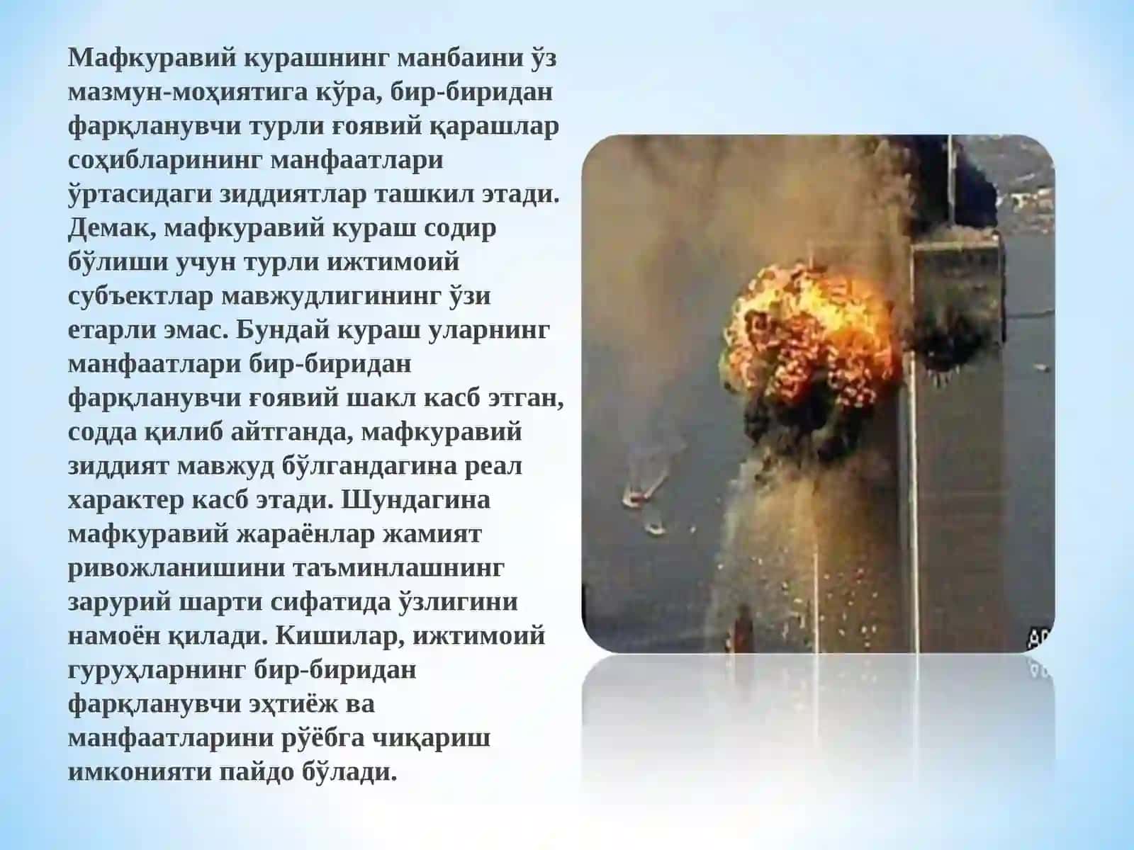 Мафкуравий кураш 4