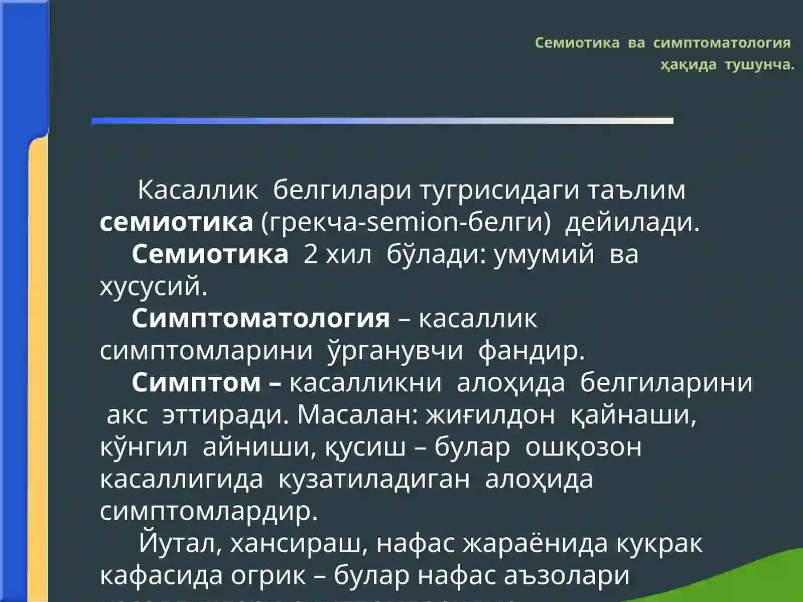 Ички касалликлар  пропедевтикаси фанининг ривожланиш тарихи. Ички касалликлар  пропедевтикаси фани мақсад  ва  вазифалари. 4