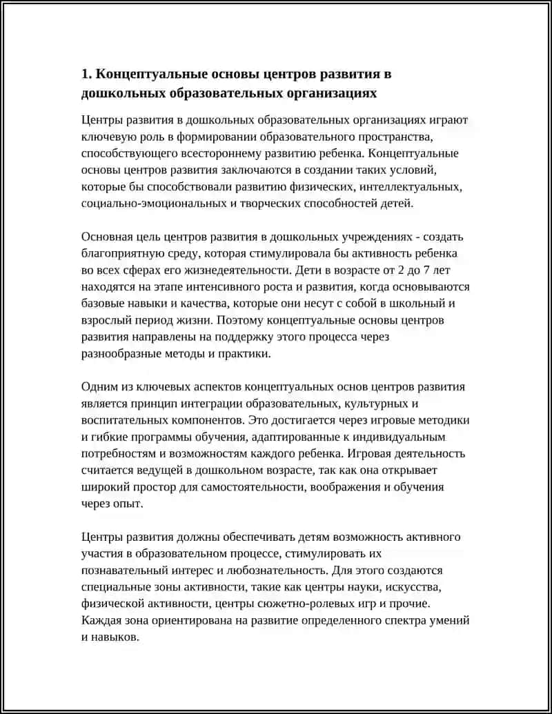 Центры развития в дошкольных организациях 4