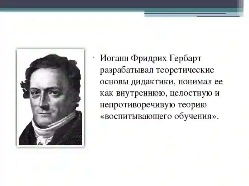 Дидактика как наука 4