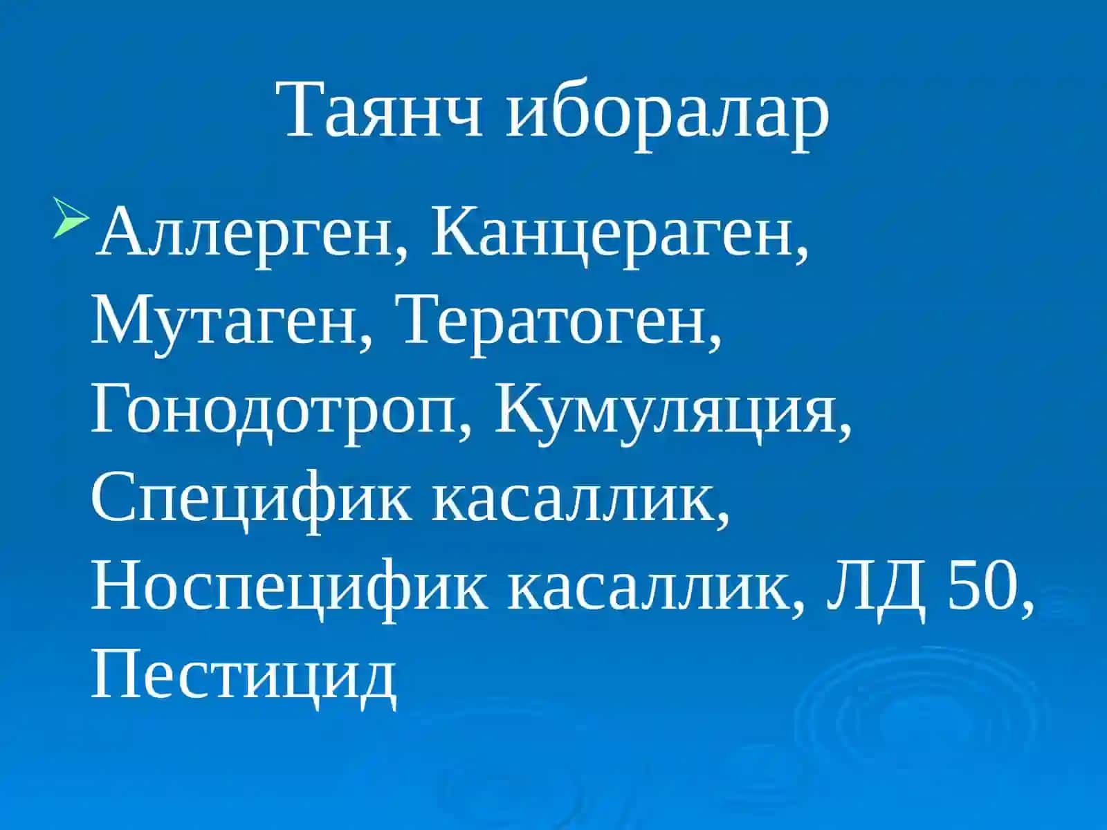 Саноат токсикологияси 4