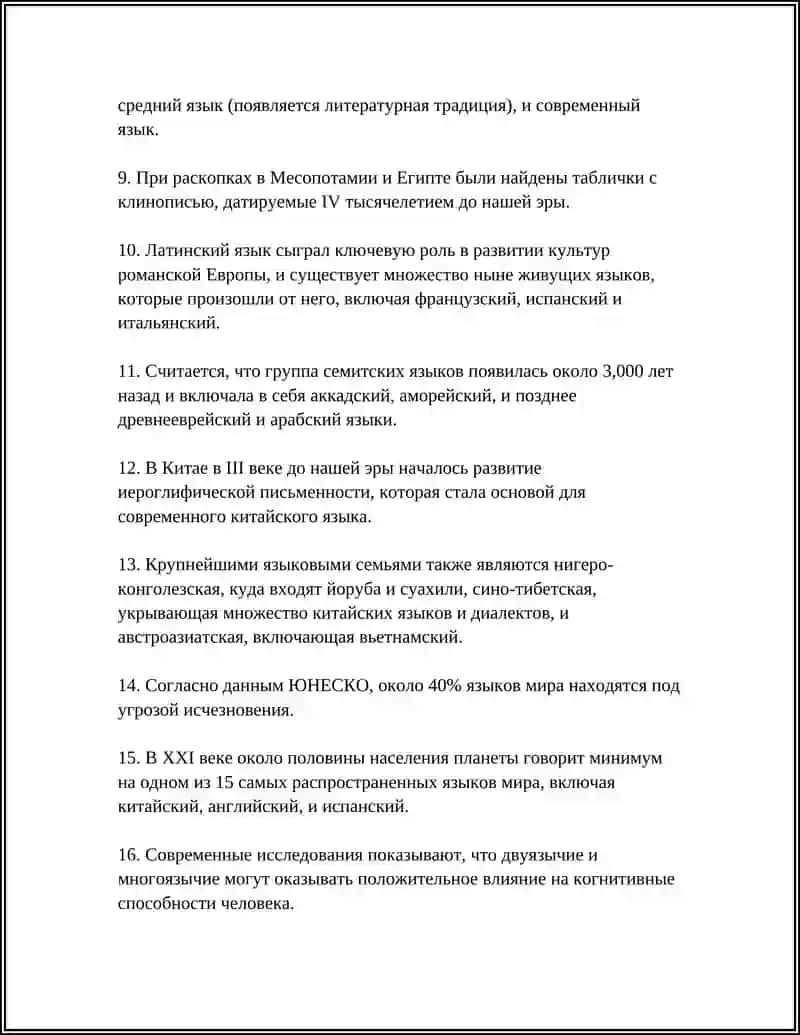РЕЧЬ И КУЛЬТУРА 4