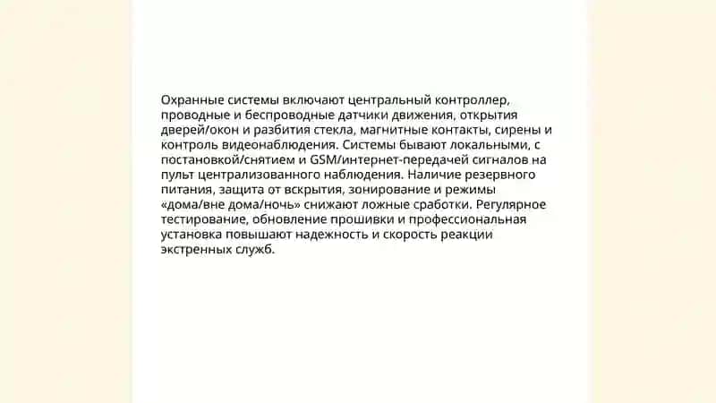 Охранные системы для дома 4