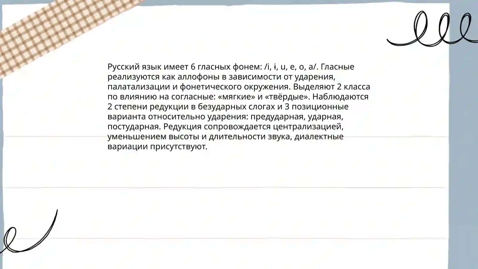 Болгарский язык Его фонетика и морфология 4