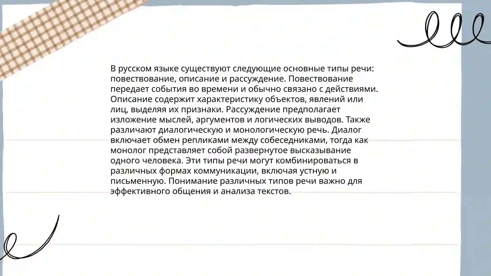 Выработка структуры текста выбор типа речи 4