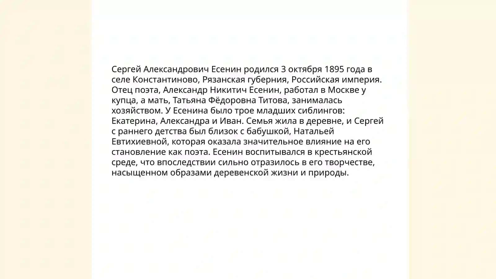 Биография С.А.Есенина 4