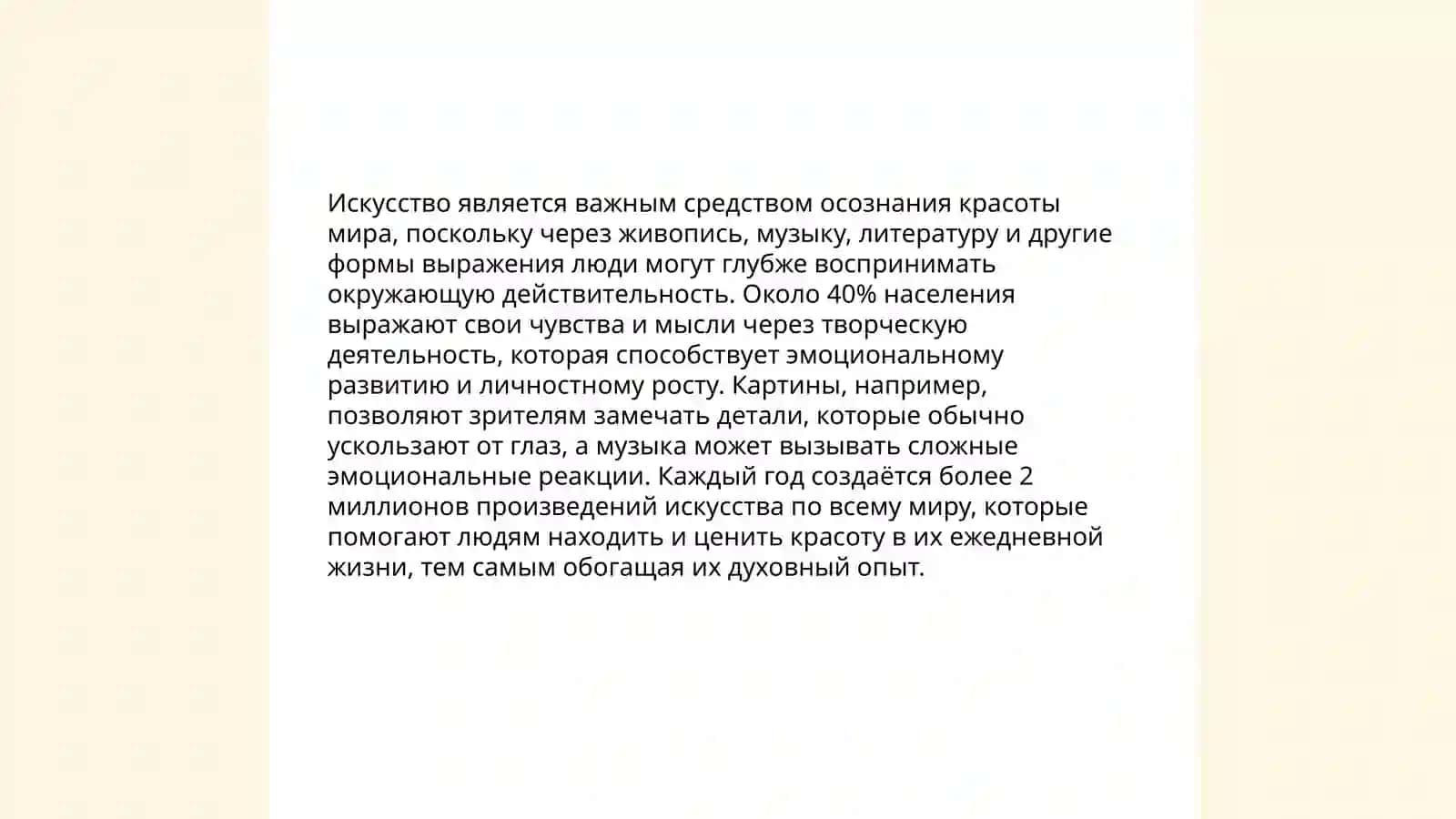 Значение художественных произведений в эстетическом восприятии мира 4