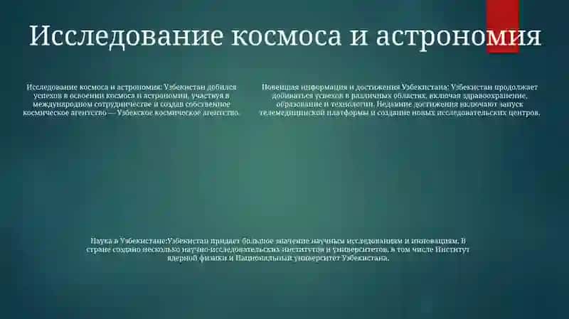 Наука Узбекистана: Новейшая Информация И Достижения 4
