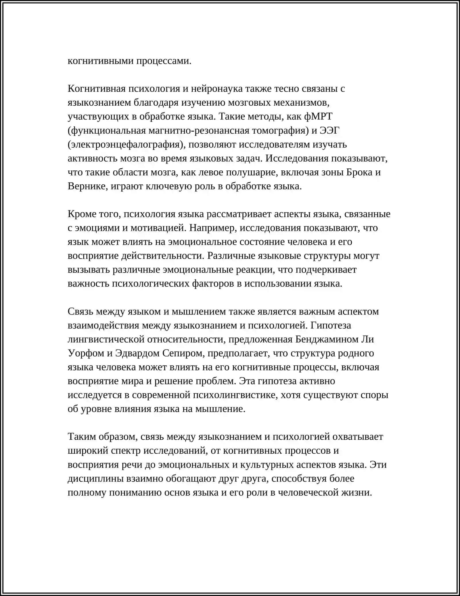 Предмет: СВЯЗЬ ЯЗЫКОЗНАНИЯ С ДРУГИМИ НАУКАМИ 4