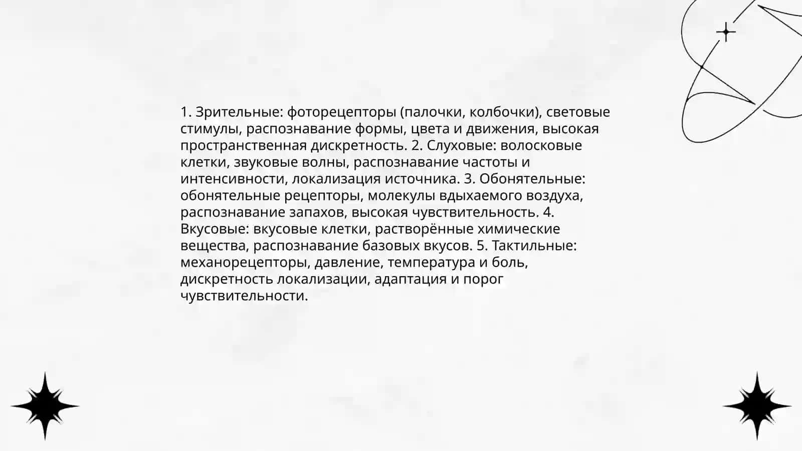 Виды ощущений и их закономерности 4