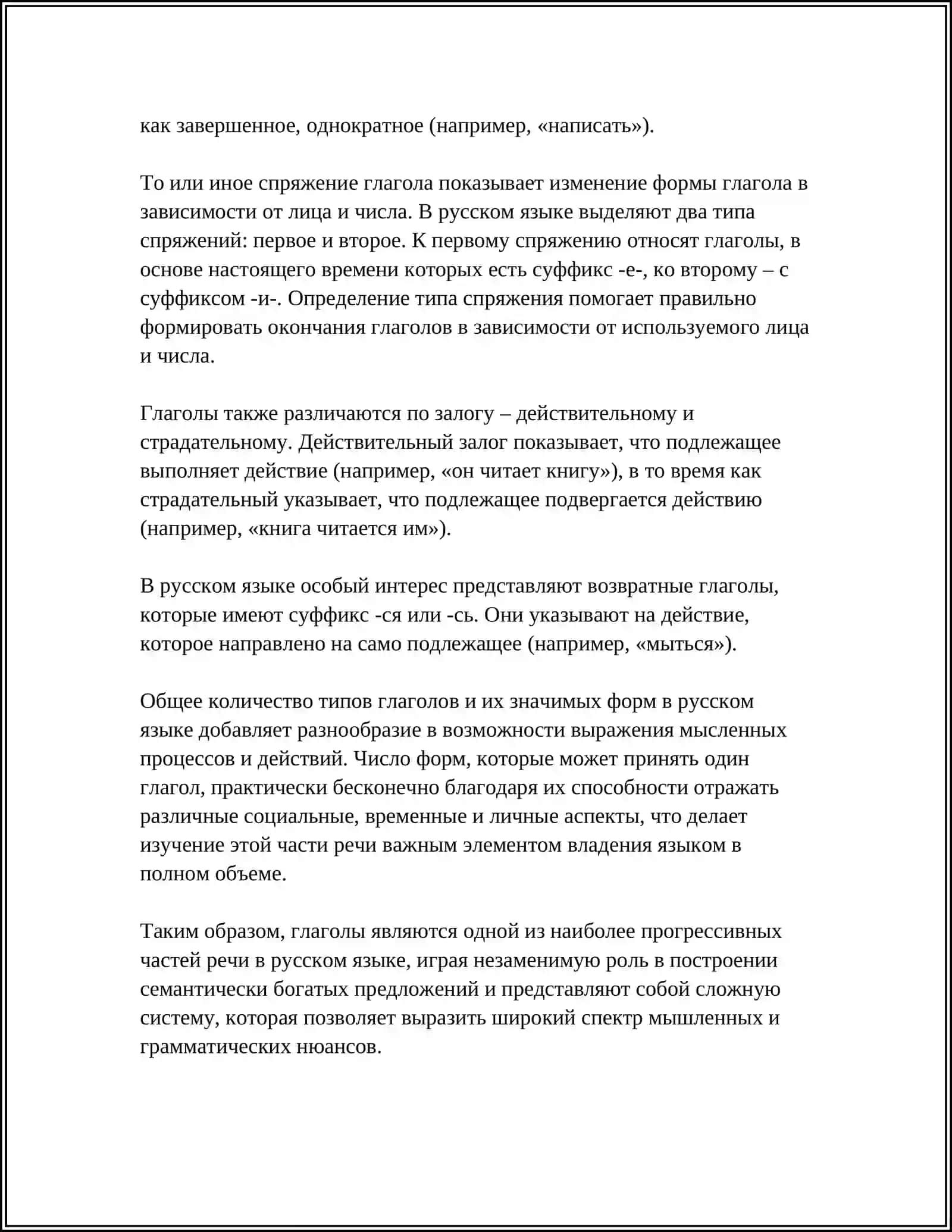 ГЛАГОЛ КАК САМОСТОЯТЕЛЬНАЯ ЧАСТЬ РЕЧИ 4