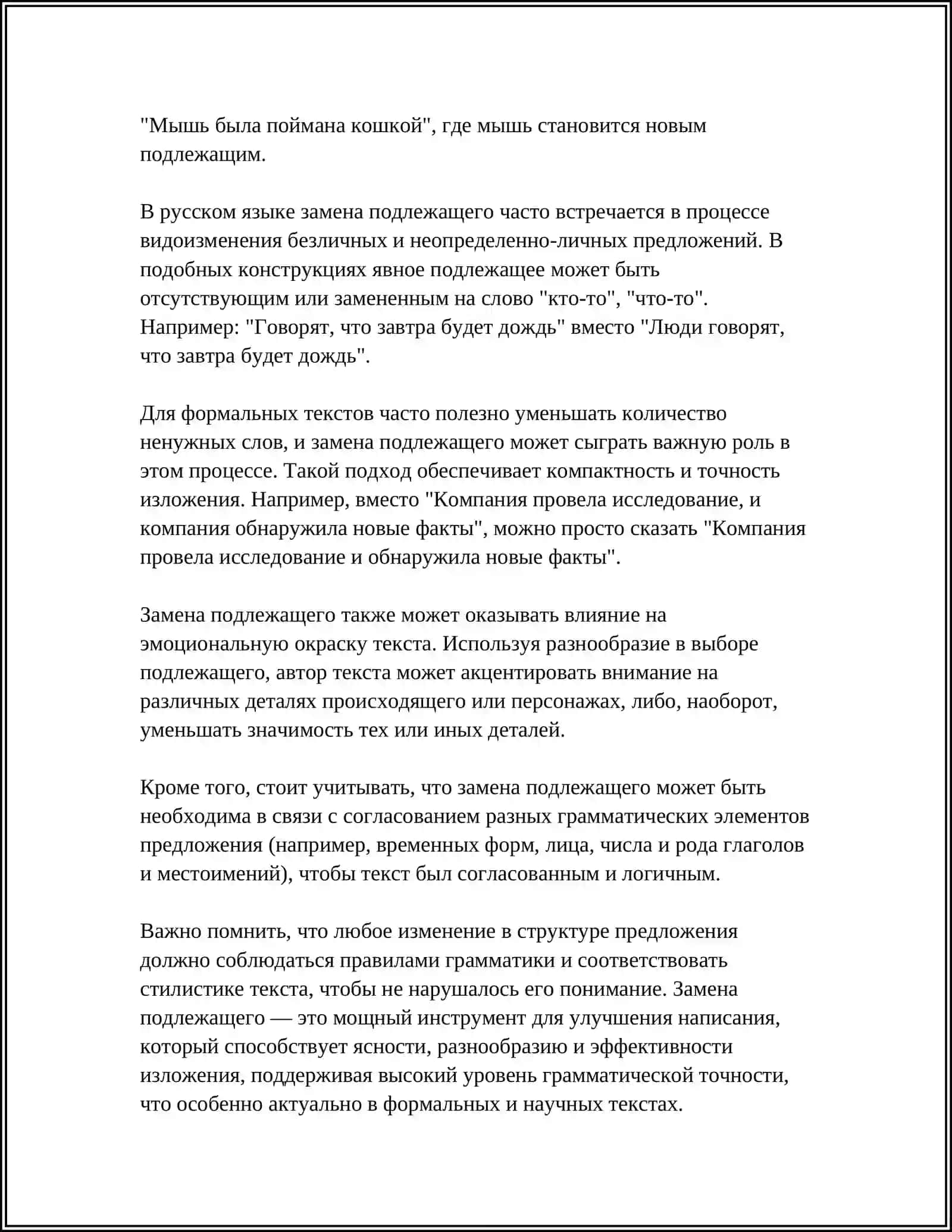 Замена членов предложения. Замена 4
