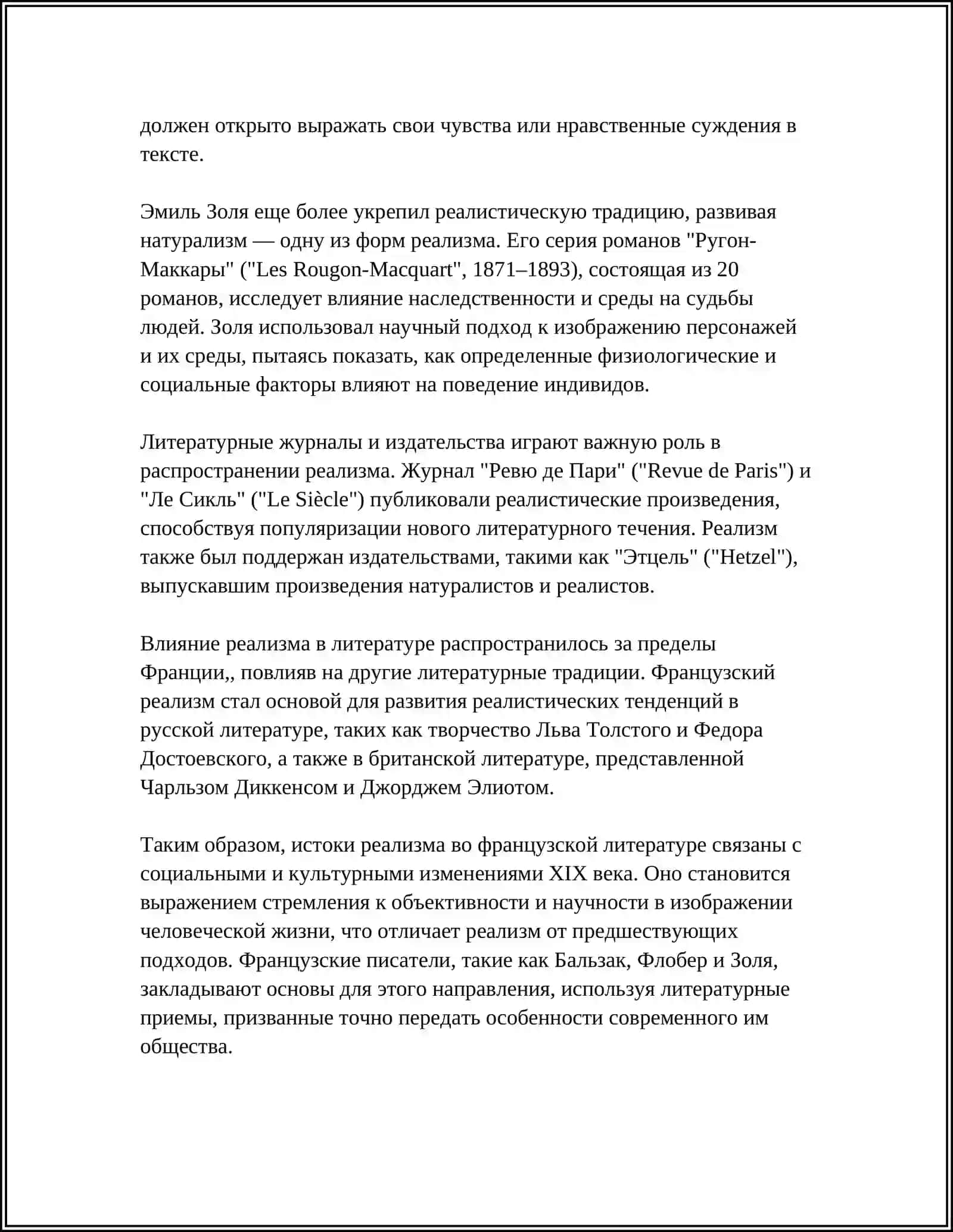 РЕАЛИЗМ В ЛИТЕРАТУРЕ ФРАНЦИИ. ТВОРЧЕСТВО Ф.СТЕНДАЛЯ 4