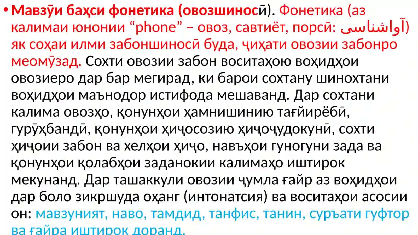 ФОНЕТИКА АПАРАТИ НУТҚ 4