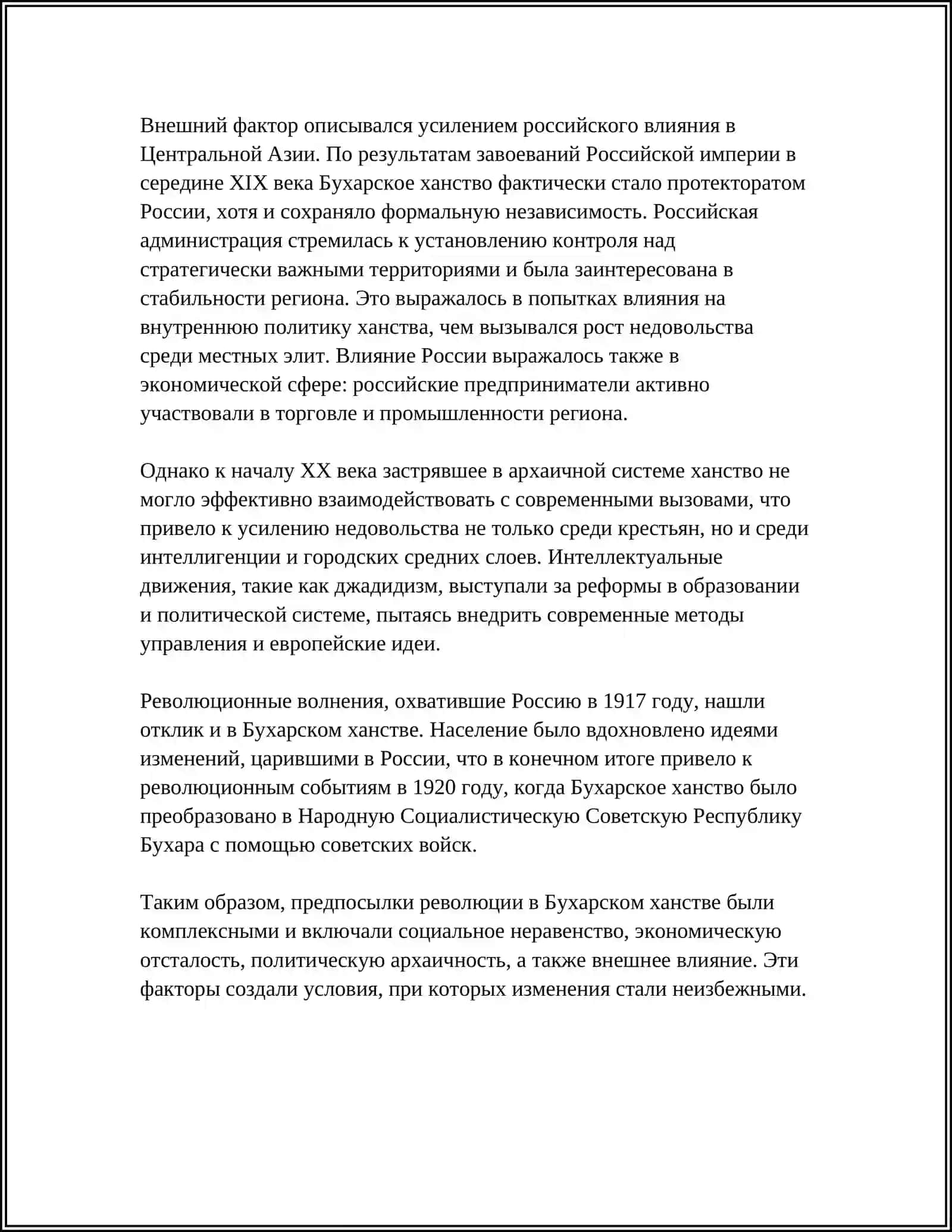 РЕВОЛЮТСИЯ БУХАРСКОГО ХАНСТВО 1917 ГОДЫ 4